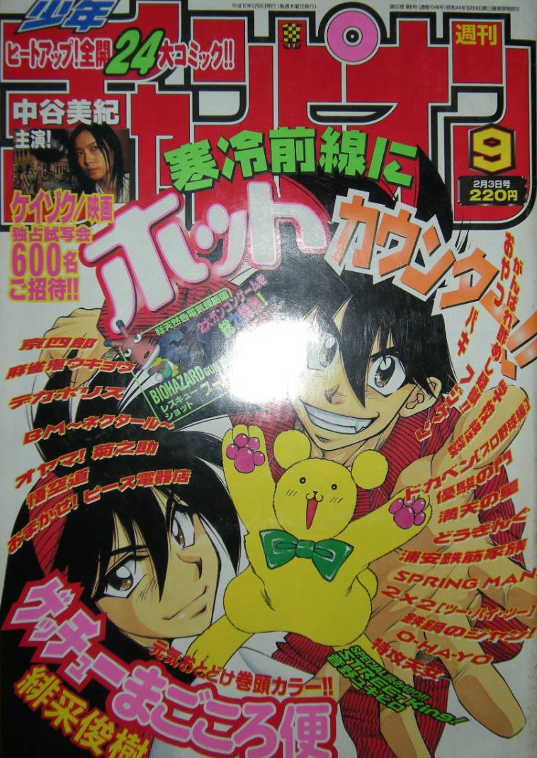 Cover of Weekly Shōnen Champion 2000 9