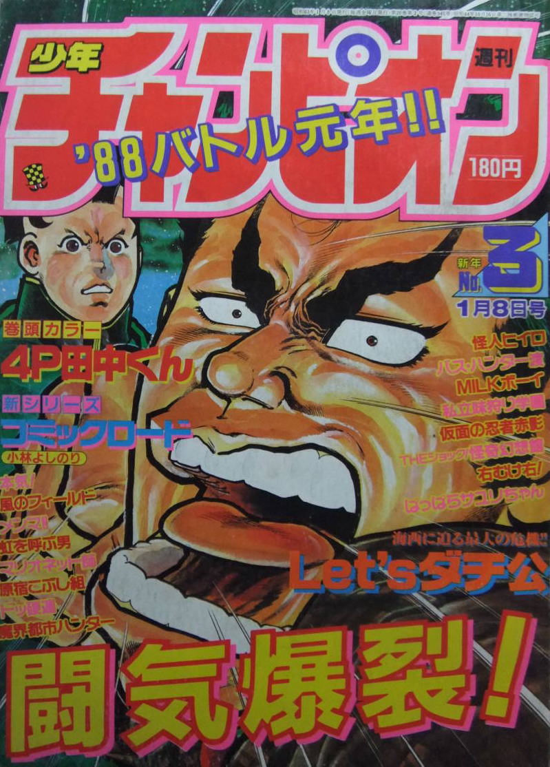 Cover of Weekly Shōnen Champion 1988 3