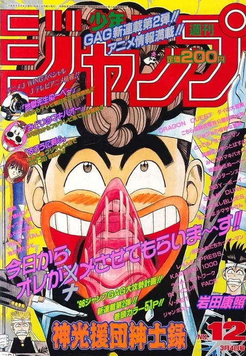 Cover of Weekly Shōnen Jump 1996 12