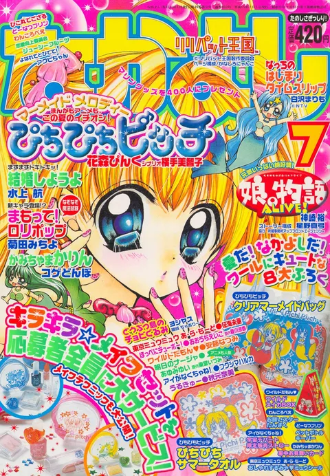 Portada de Nakayoshi 2003 7
