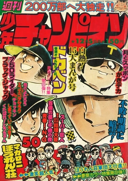 Cover von Weekly Shōnen Champion 1977 50