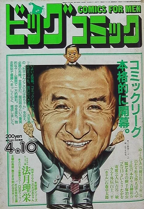 Cover of Big Comic 1985 7