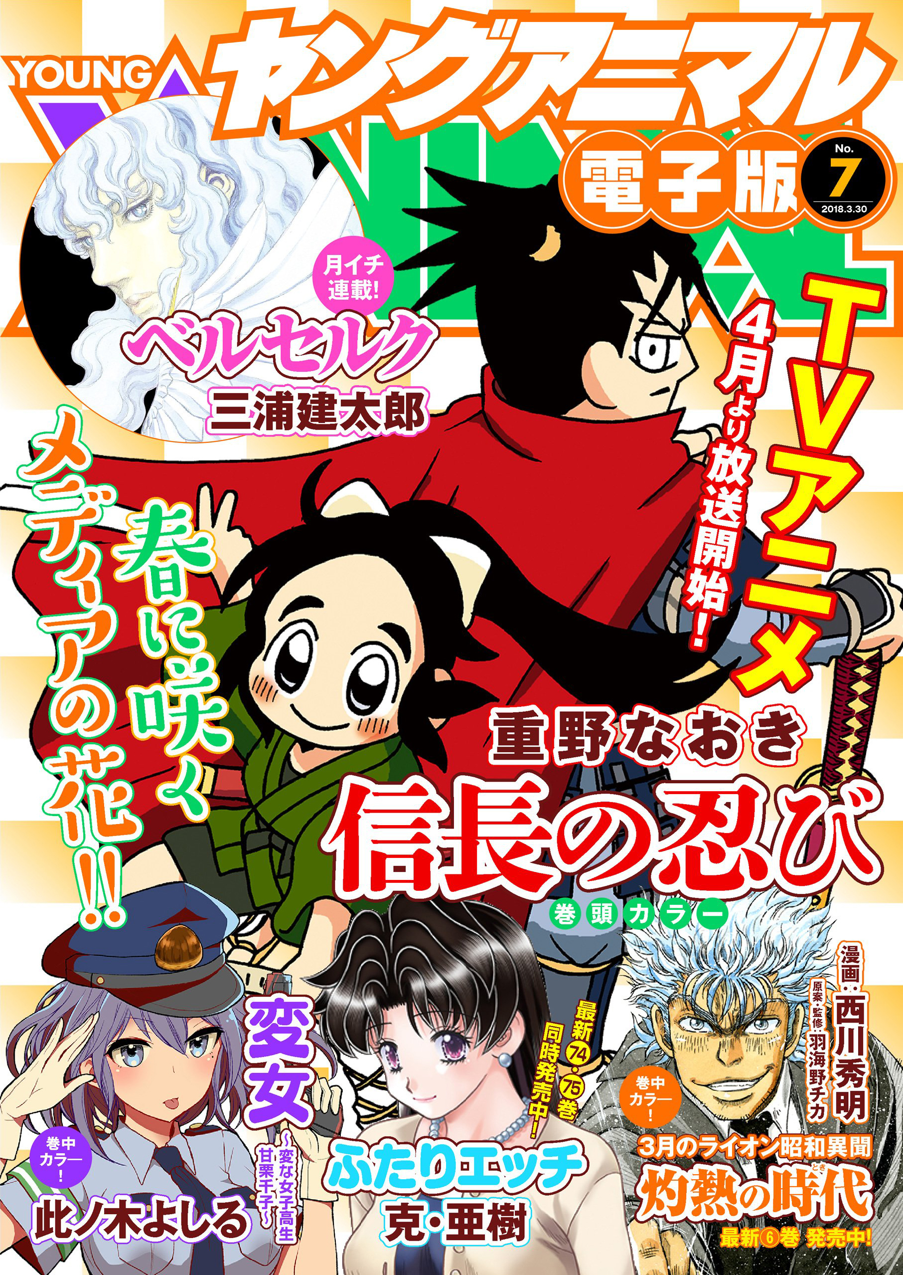 Cover of Young Animal 2018 7