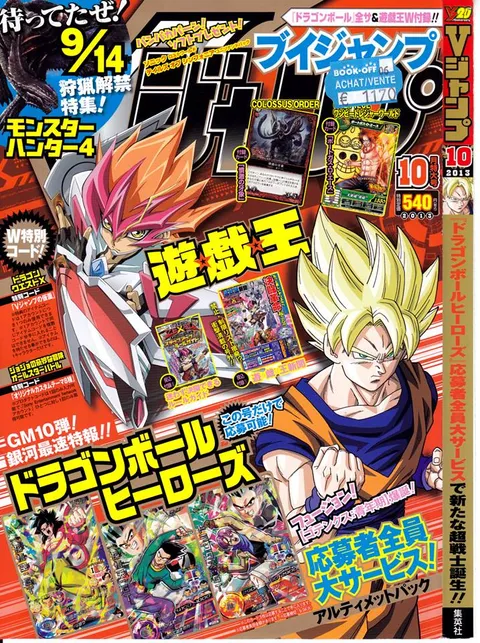 Cover of V Jump 2013 10