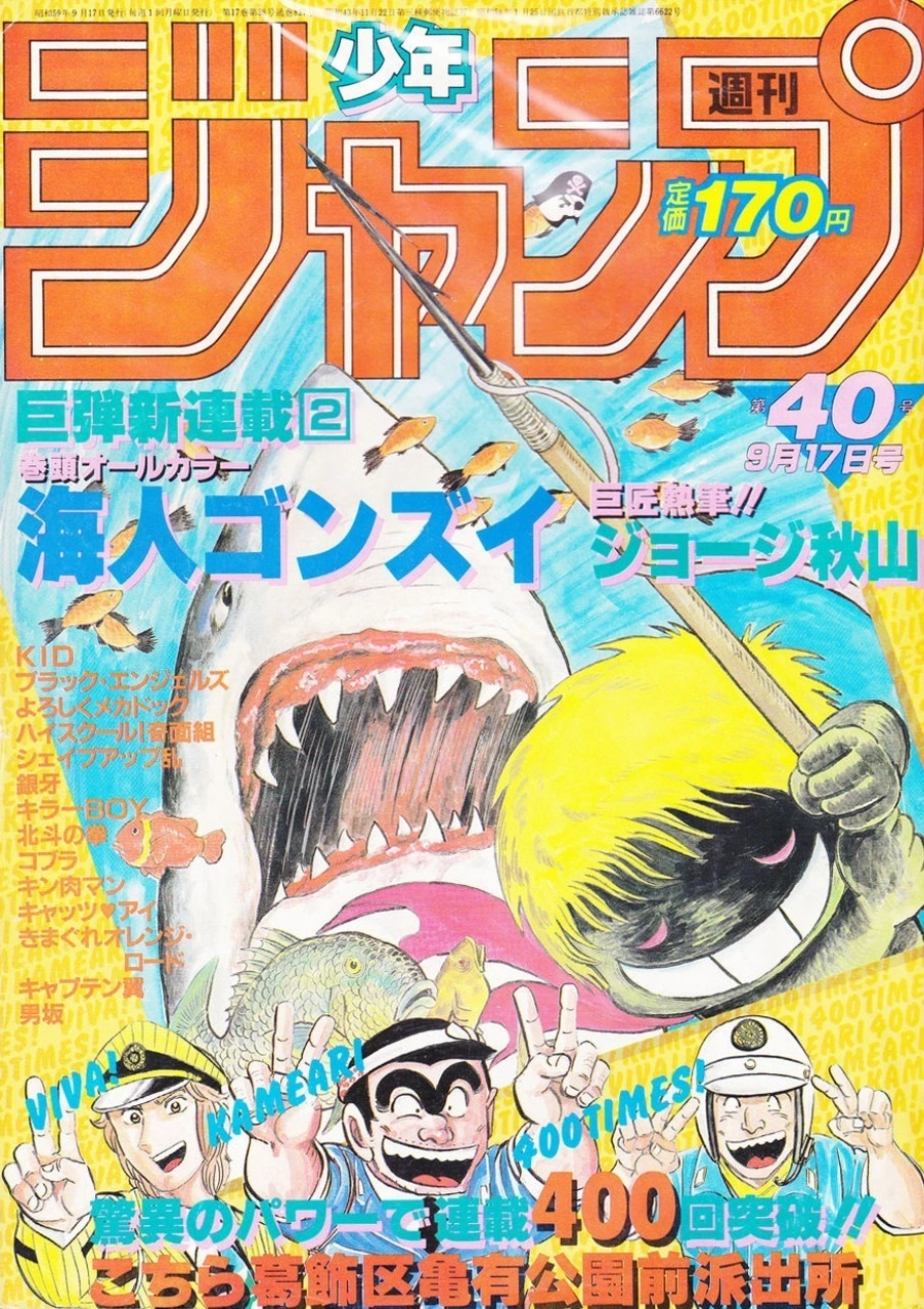 Cover of Weekly Shōnen Jump 1984 40