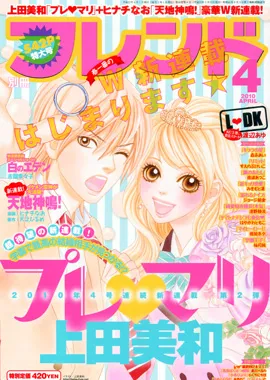 Cover of Bessatsu Friend 2010 4