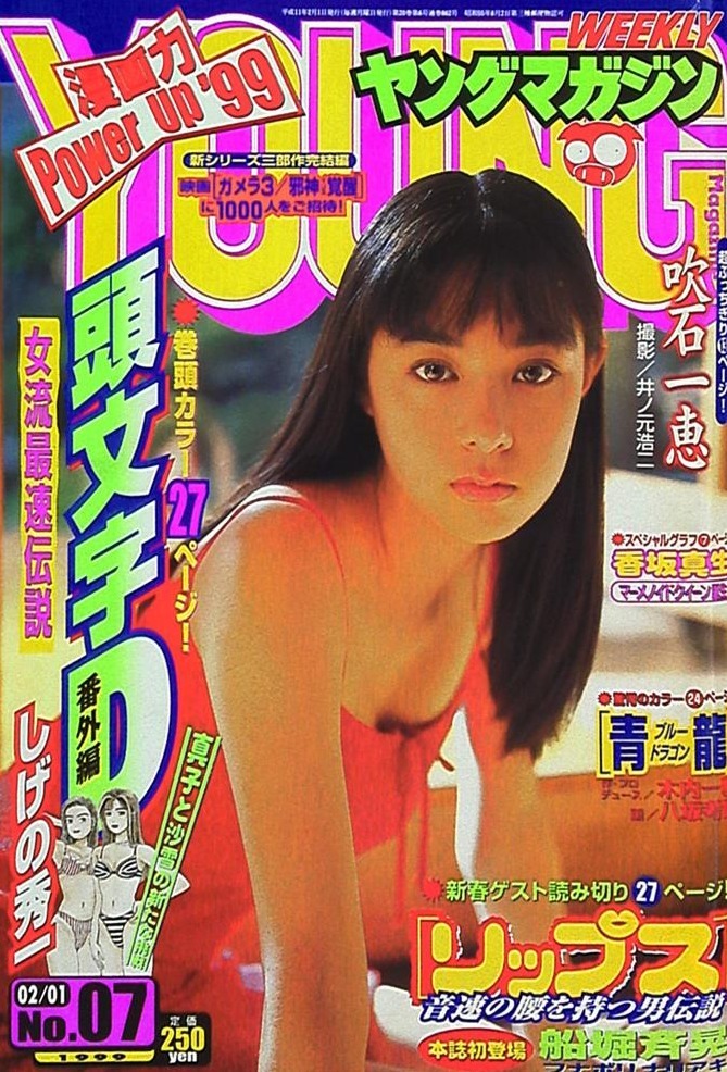 Couverture de Weekly Young Magazine 1999 7