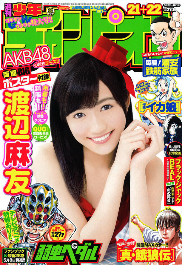 Cover of Weekly Shōnen Champion 2013 21-22