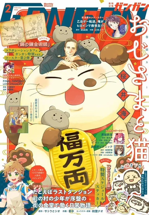 Portada de Monthly Shōnen Gangan 2020 2