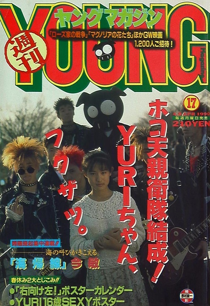 Copertina di Weekly Young Magazine 1990 17