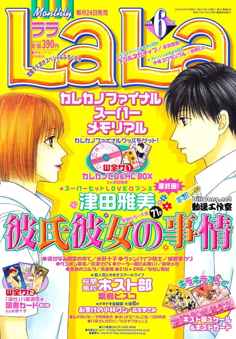 Portada de LaLa 2005 6