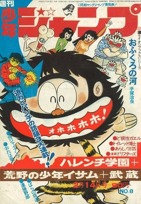 Cover of Weekly Shōnen Jump 1972 8