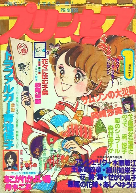 Cover von Princess 1979 1