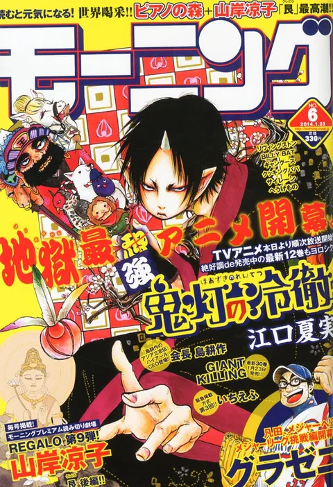Copertina di Morning 2014 6
