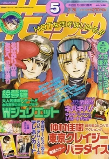 Cover von Hana to Yume 2000 5