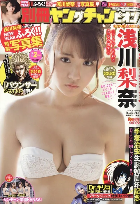 Cover of Bessatsu Young Champion 2018 2