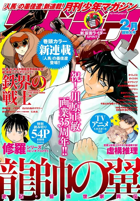 Cover von Monthly Shōnen Magazine 2020 2