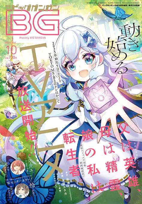 Copertina di Big Gangan 2025 10