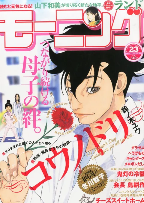Copertina di Morning 2014 23