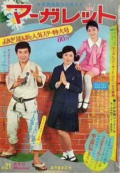 Copertina di Margaret 1970 21