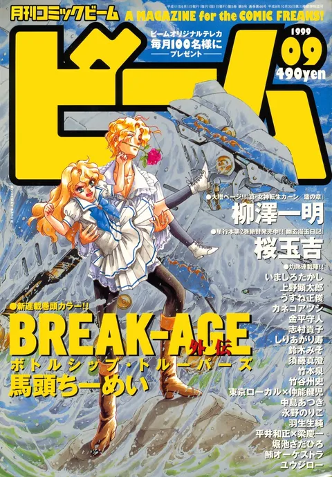Cover von Comic Beam 1999 9