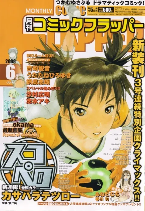 Cover of Comic Flapper 2008 6