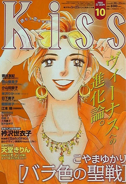 Copertina di Kiss 2010 10