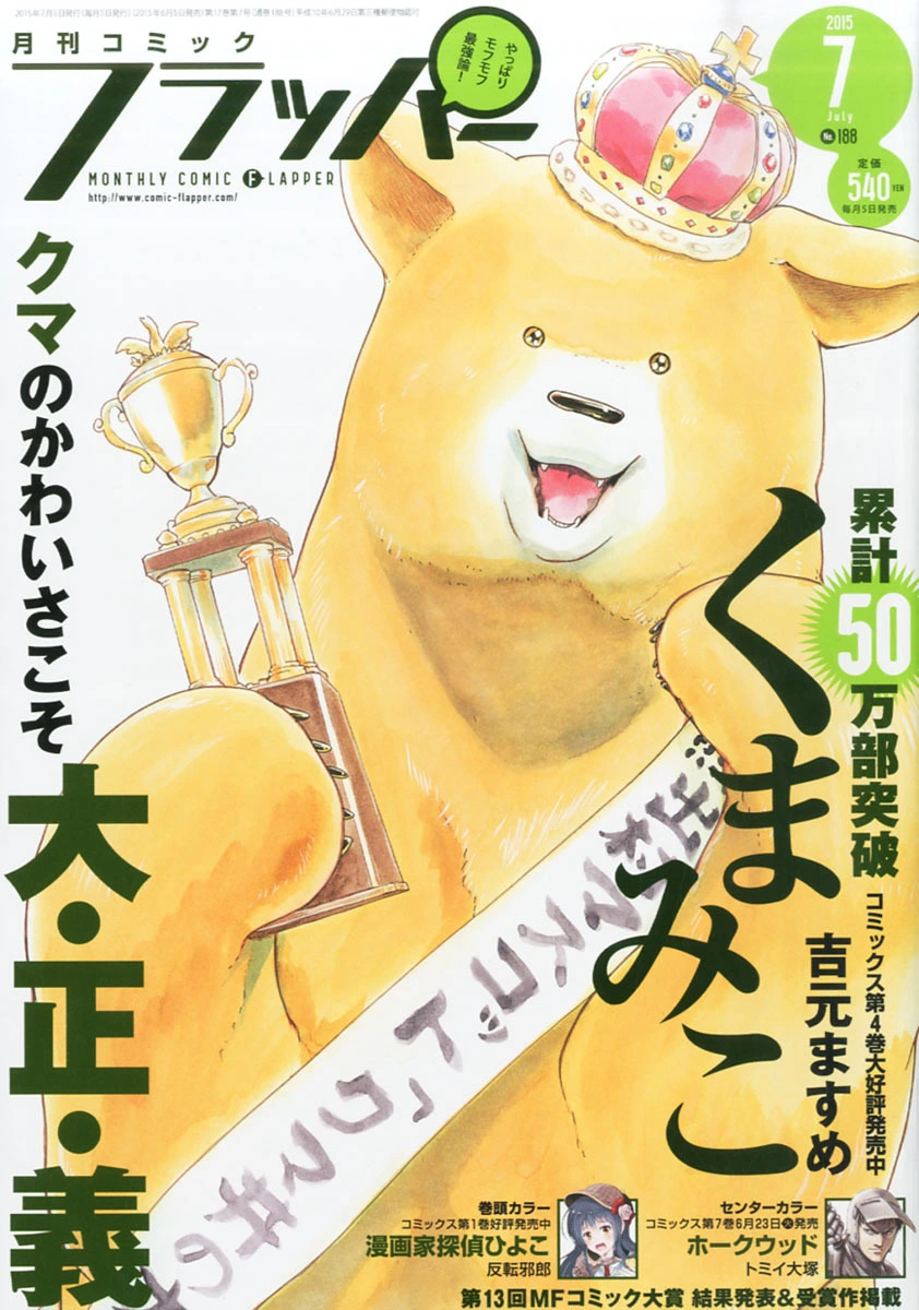 Couverture de Comic Flapper 2015 7