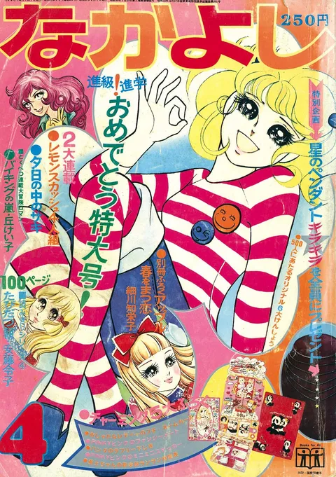 Couverture de Nakayoshi 1972 4