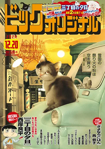 Cover of Big Comic Original 2024 24