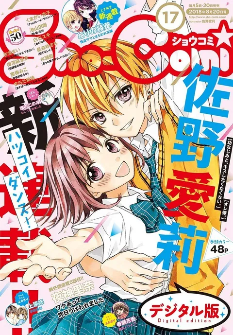 Cover von Sho-Comi 2018 17