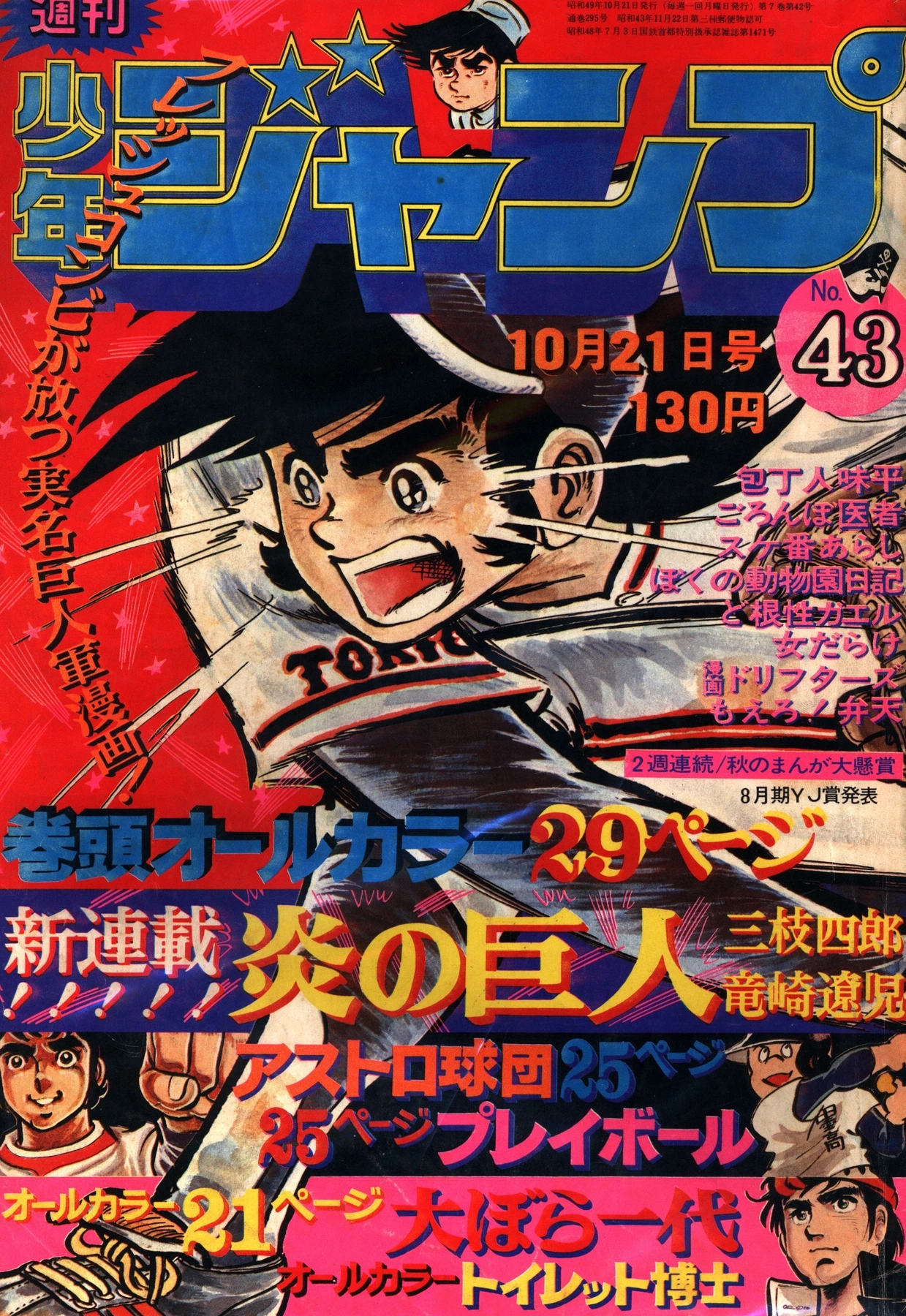 Couverture de Weekly Shōnen Jump 1974 43