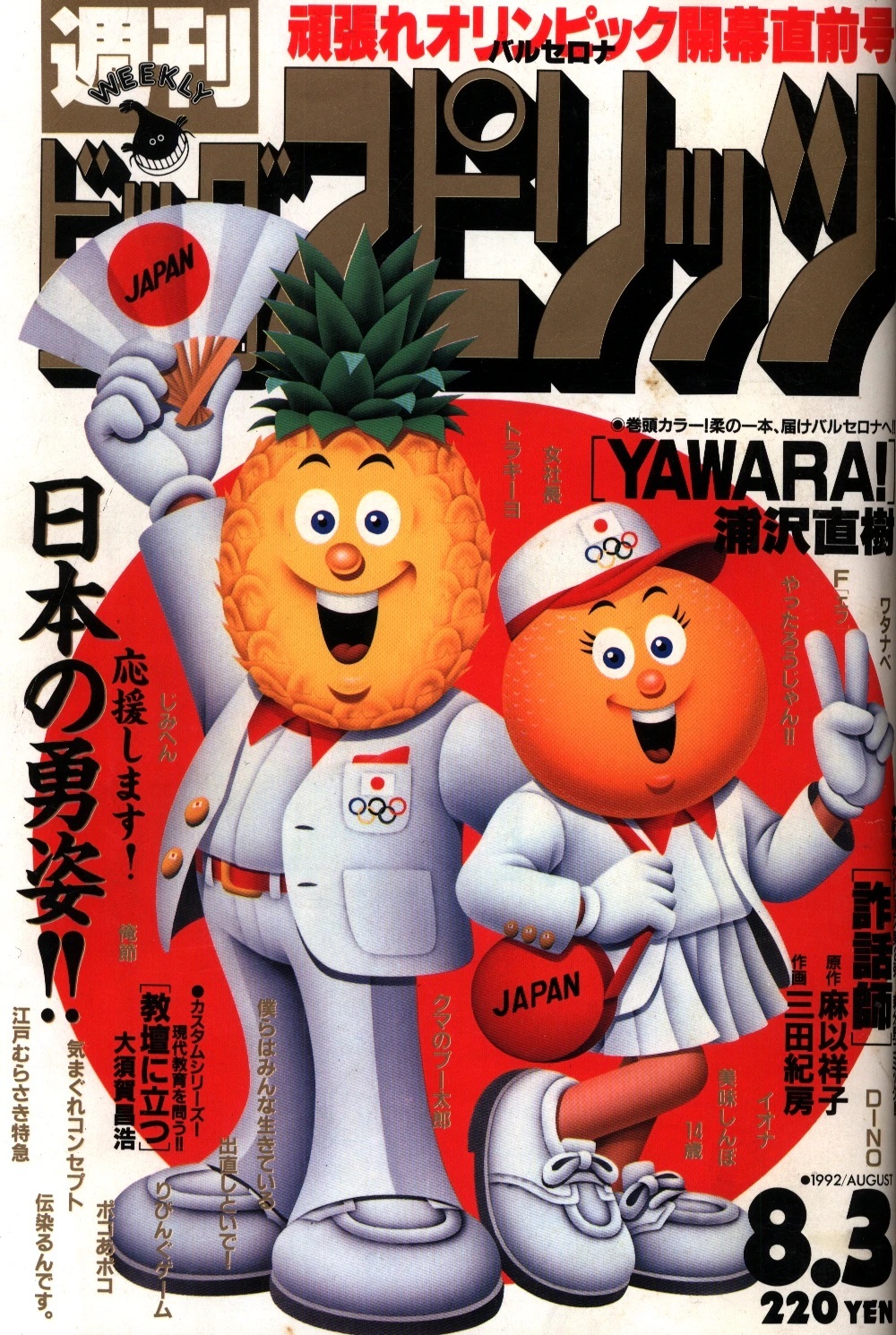 Copertina di Big Comic Spirits 1992 33