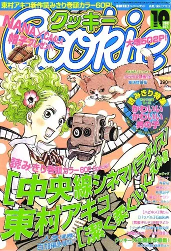Copertina di Cookie 2007 10