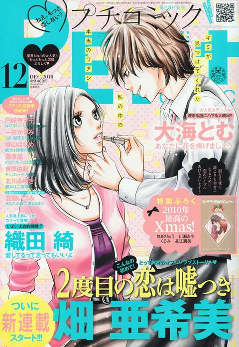 Cover von Petit Comic 2010 12