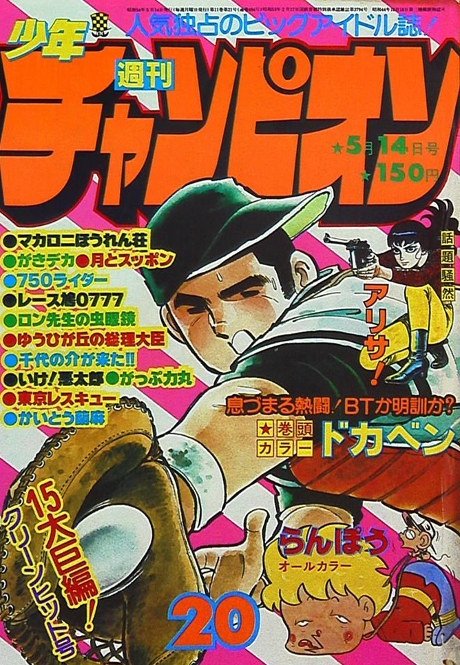 Cover von Weekly Shōnen Champion 1979 20