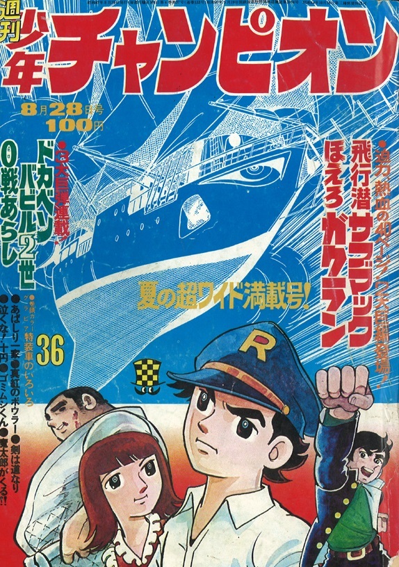 Cover von Weekly Shōnen Champion 1972 36