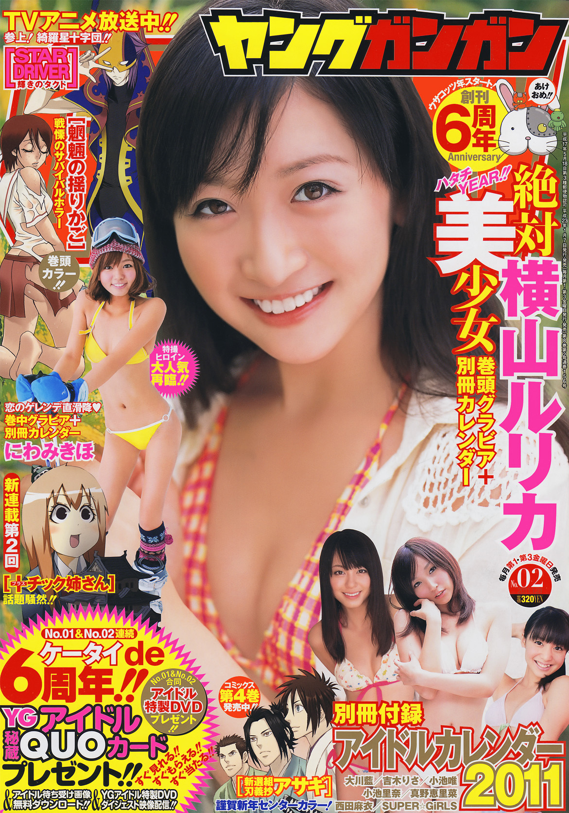 Cover of Young Gangan 2011 2
