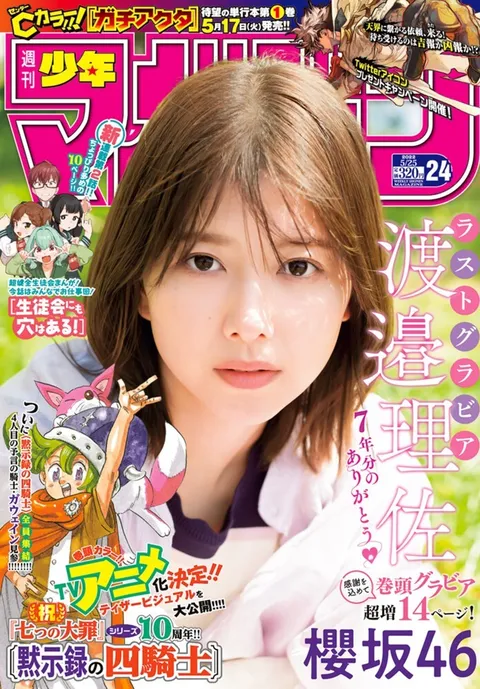 Cover of Weekly Shōnen Magazine 2022 24