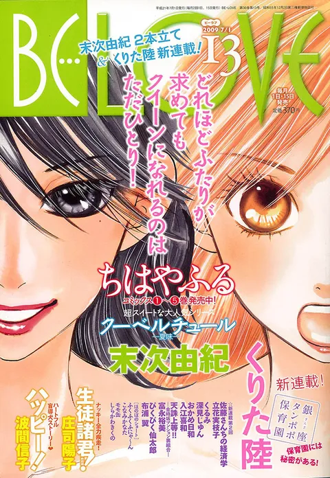 Portada de BE LOVE 2009 13