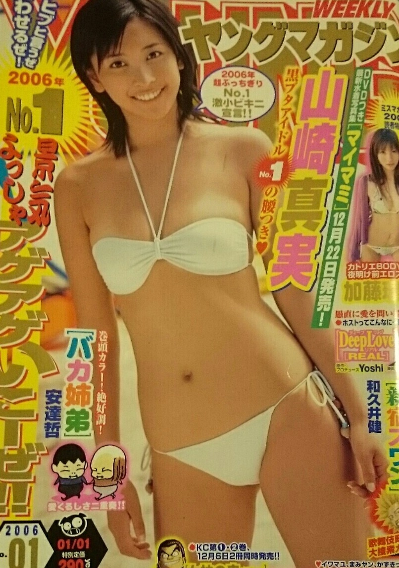 Cover von Weekly Young Magazine 2006 1