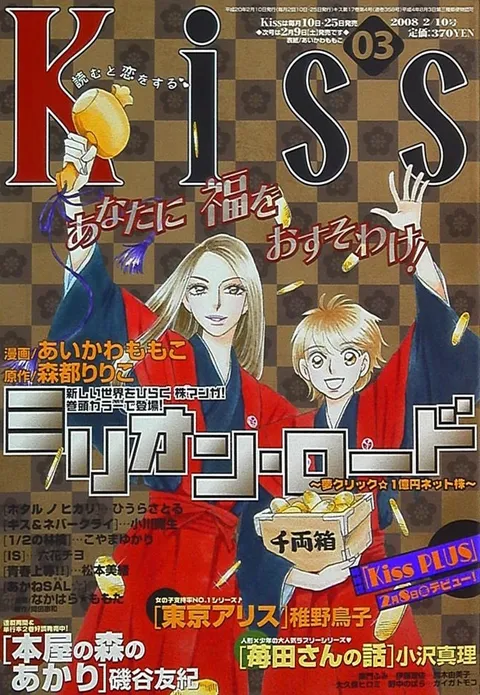 Couverture de Kiss 2008 3
