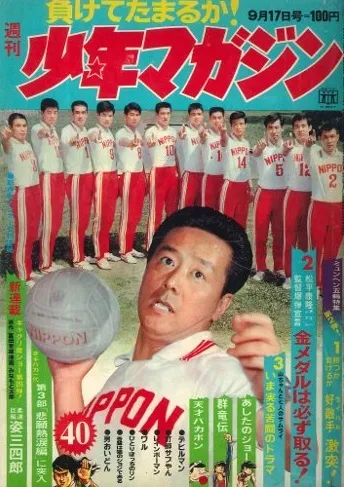 Couverture de Weekly Shōnen Magazine 1972 40
