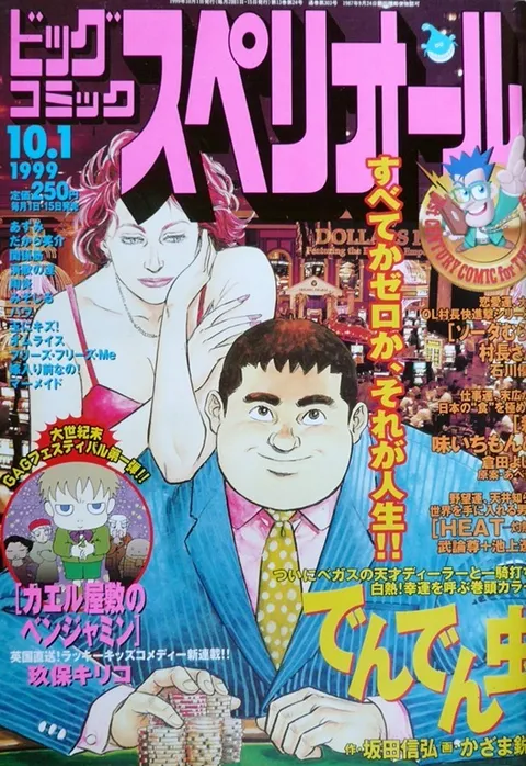 Copertina di Big Comic Superior 1999 19