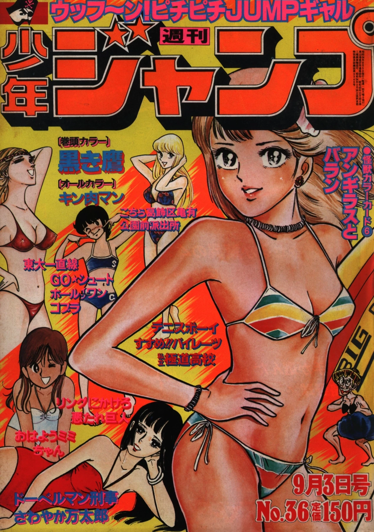 Couverture de Weekly Shōnen Jump 1979 36