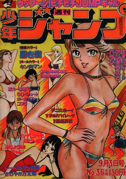 Couverture de Weekly Shōnen Jump 1979 36