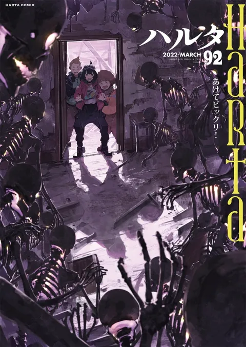 Portada de Harta 2022 Vol. 92
