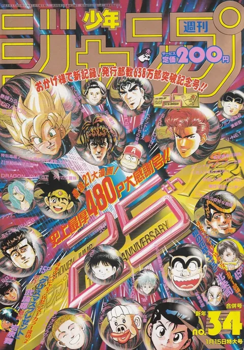 Copertina di Weekly Shōnen Jump 1993 3-4