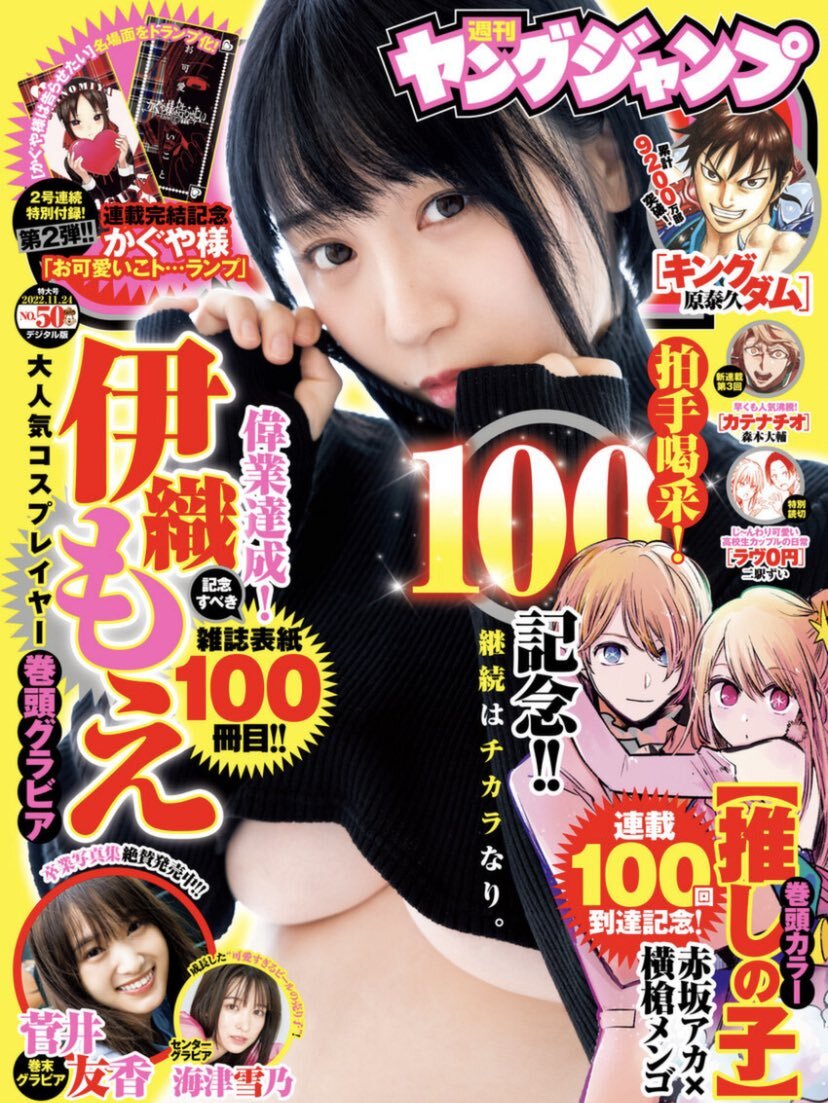 Cover of Weekly Young Jump 2022 50