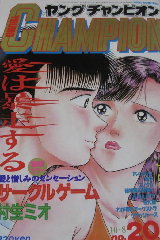 Copertina di Young Champion 1991 20